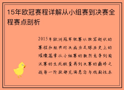 15年欧冠赛程详解从小组赛到决赛全程赛点剖析