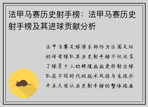 法甲马赛历史射手榜：法甲马赛历史射手榜及其进球贡献分析