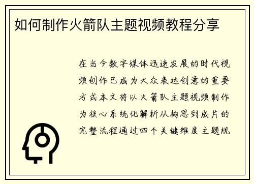 如何制作火箭队主题视频教程分享