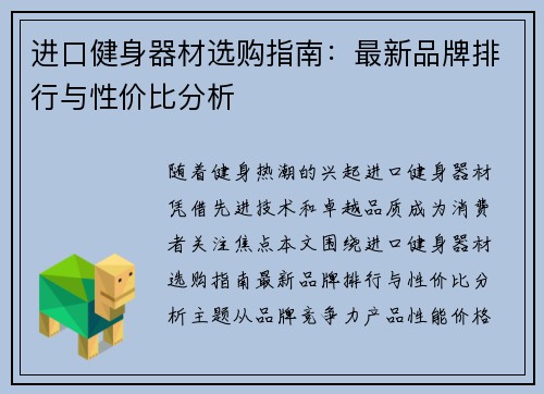 进口健身器材选购指南：最新品牌排行与性价比分析