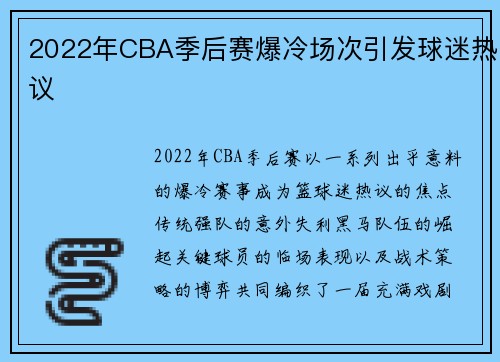 2022年CBA季后赛爆冷场次引发球迷热议