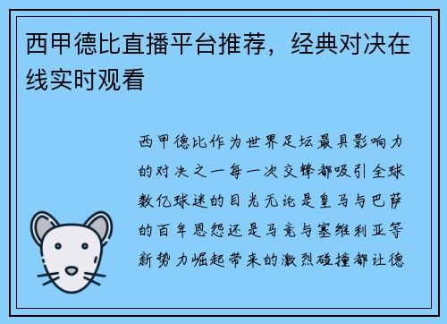 西甲德比直播平台推荐，经典对决在线实时观看