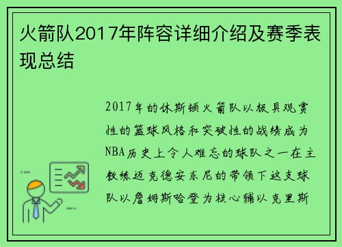 火箭队2017年阵容详细介绍及赛季表现总结